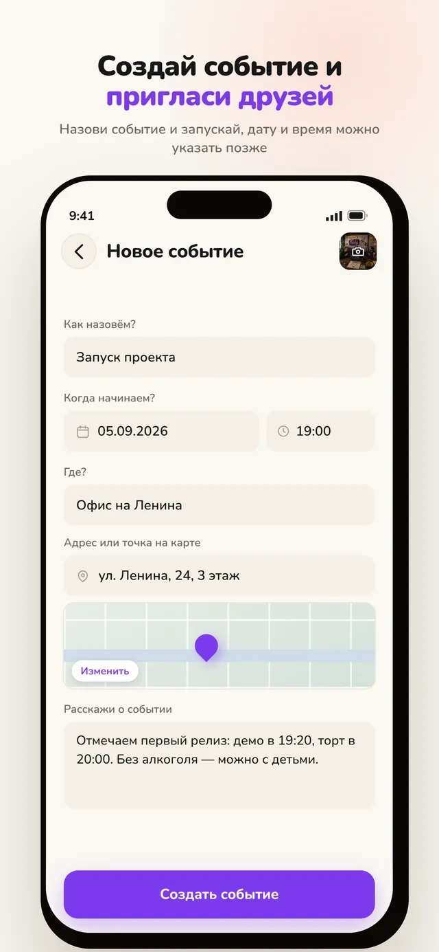 Создание события